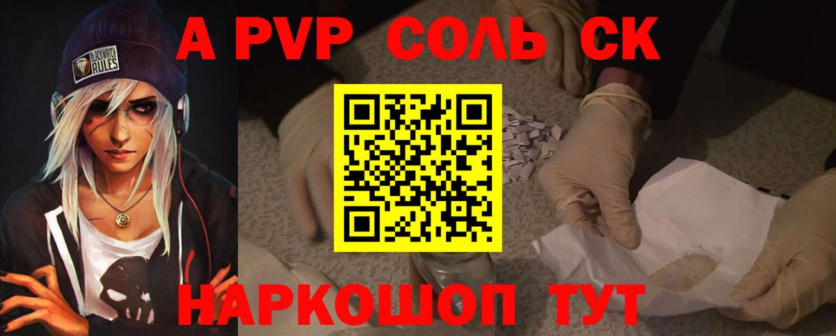 A PVP кристаллы  Вход с VPN  APVP СК  Моршанск 