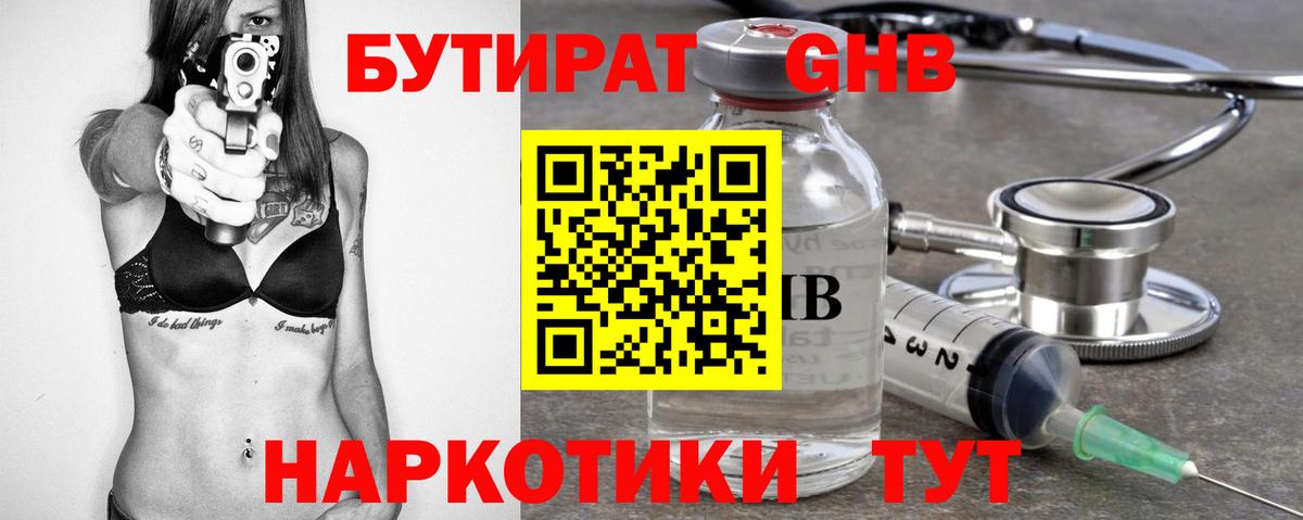 БУТИРАТ BDO Моршанск