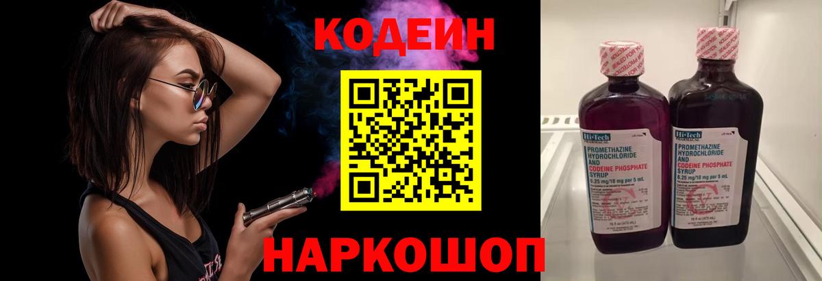 Моршанск  Кодеиновый сироп Lean напиток Lean (лин)  Вход с VPN  Кодеиновый сироп Lean напиток Lean (лин) 