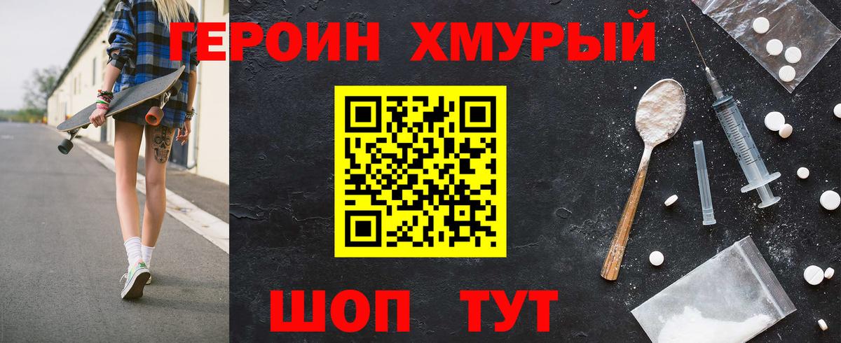 Моршанск  Героин  Вход с VPN  Героин гречка 