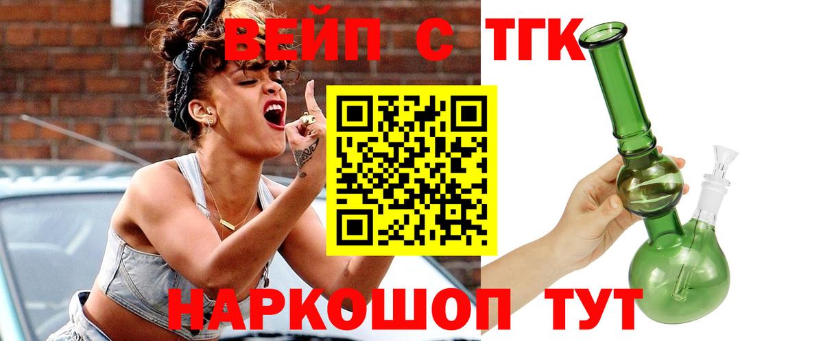 ТГК жижа  Дистиллят ТГК THC oil  Вход с VPN  Моршанск 